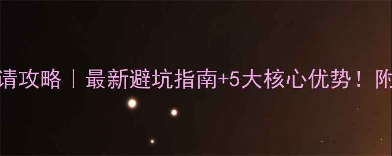 图片 东京工业大学G30申请攻略｜最新避坑指南+5大核心优势！附奖学金&就业全攻略