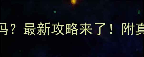 图片 公费留学费用够用吗？最新攻略来了！附真实案例+省钱技巧1