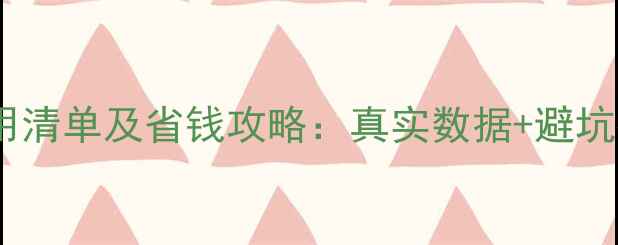 图片 德国留学打工一年费用清单及省钱攻略：真实数据+避坑指南（附最新政策）1