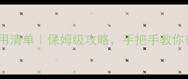 图片 澳洲留学养车费用清单｜保姆级攻略，手把手教你省下冤枉钱🚗💰2