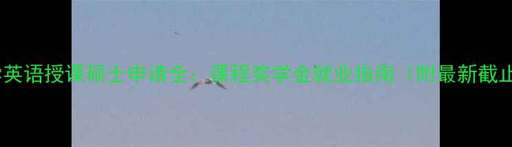 图片 科隆大学英语授课硕士申请全：课程奖学金就业指南（附最新截止日期）1