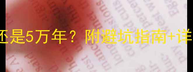 图片 美国本科费用全！30万年还是5万年？附避坑指南+详细清单（附奖学金攻略）1