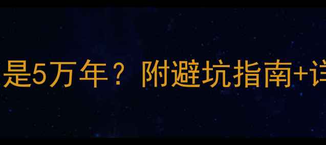 图片 美国本科费用全！30万年还是5万年？附避坑指南+详细清单（附奖学金攻略）2