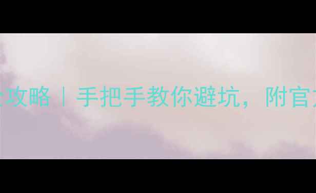 图片 雅思准考证打印全攻略｜手把手教你避坑，附官方链接+注意事项2