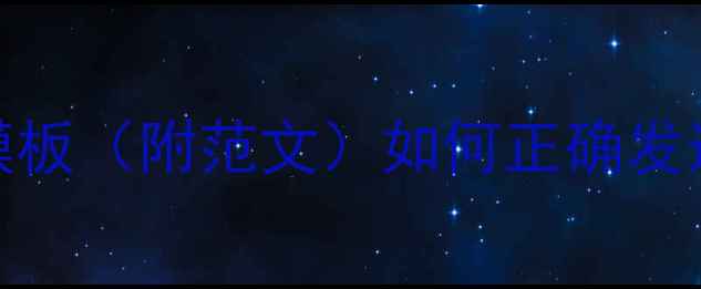 图片 雅思成绩查询与通知邮件模板（附范文）如何正确发送雅思成绩单给留学院校？