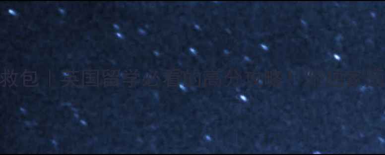 图片 雅思阅读7分急救包｜英国留学必看的高分攻略！附独家题型拆解+真题库