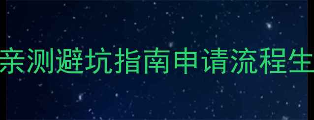图片 马来西亚留学全攻略｜3年亲测避坑指南申请流程生活成本文化差异安全提示1