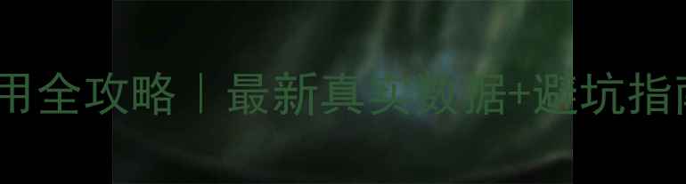 图片 🏠澳洲留学租房费用全攻略｜最新真实数据+避坑指南（附省钱技巧）1