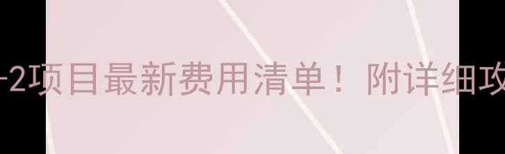 图片 📚上海交通大学2+2项目最新费用清单！附详细攻略与申请指南🌟2