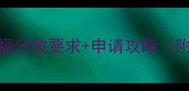 图片 📚香港科技大学托福分数要求+申请攻略（附最新录取数据）🌟