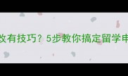 雅思报名表修改有技巧5步教你搞定留学申请避坑指南