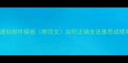 雅思成绩查询与通知邮件模板附范文如何正确发送雅思成绩单给留学院校