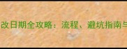 雅思转考更改日期全攻略流程避坑指南与注意事项